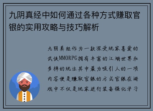 九阴真经中如何通过各种方式赚取官银的实用攻略与技巧解析