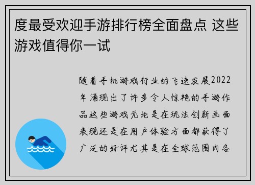 度最受欢迎手游排行榜全面盘点 这些游戏值得你一试