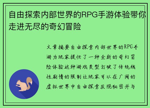 自由探索内部世界的RPG手游体验带你走进无尽的奇幻冒险