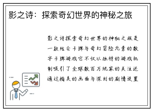 影之诗：探索奇幻世界的神秘之旅