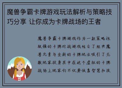 魔兽争霸卡牌游戏玩法解析与策略技巧分享 让你成为卡牌战场的王者 魔兽争霸卡牌游戏玩法解析与策略技巧分享 让你成为卡牌战场的王者