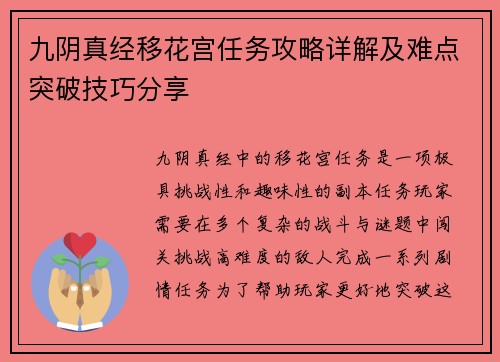 九阴真经移花宫任务攻略详解及难点突破技巧分享 九阴真经移花宫任务攻略详解及难点突破技巧分享