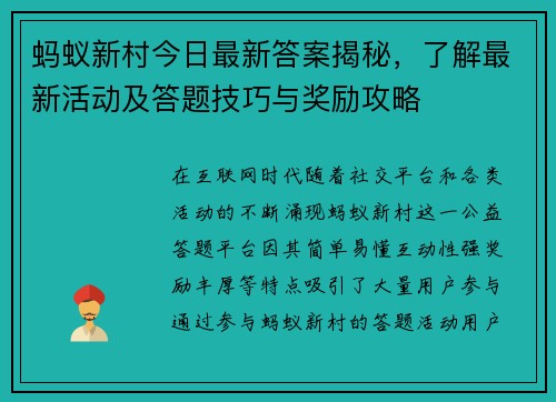 蚂蚁新村今日最新答案揭秘,了解最新活动及答题技巧与奖励攻略 蚂蚁新村今日最新答案揭秘,了解最新活动及答题技巧与奖励攻略
