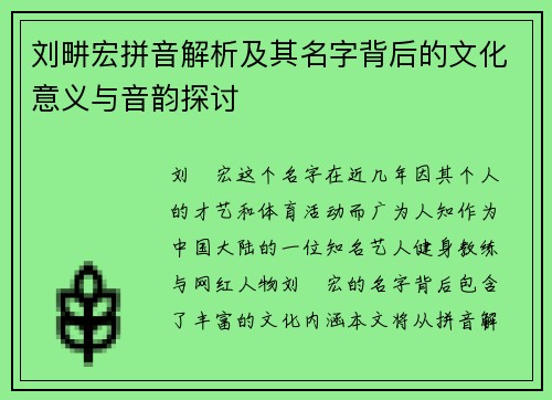 刘畊宏拼音解析及其名字背后的文化意义与音韵探讨 刘畊宏拼音解析及其名字背后的文化意义与音韵探讨
