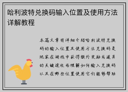 哈利波特兑换码输入位置及使用方法详解教程 哈利波特兑换码输入位置及使用方法详解教程